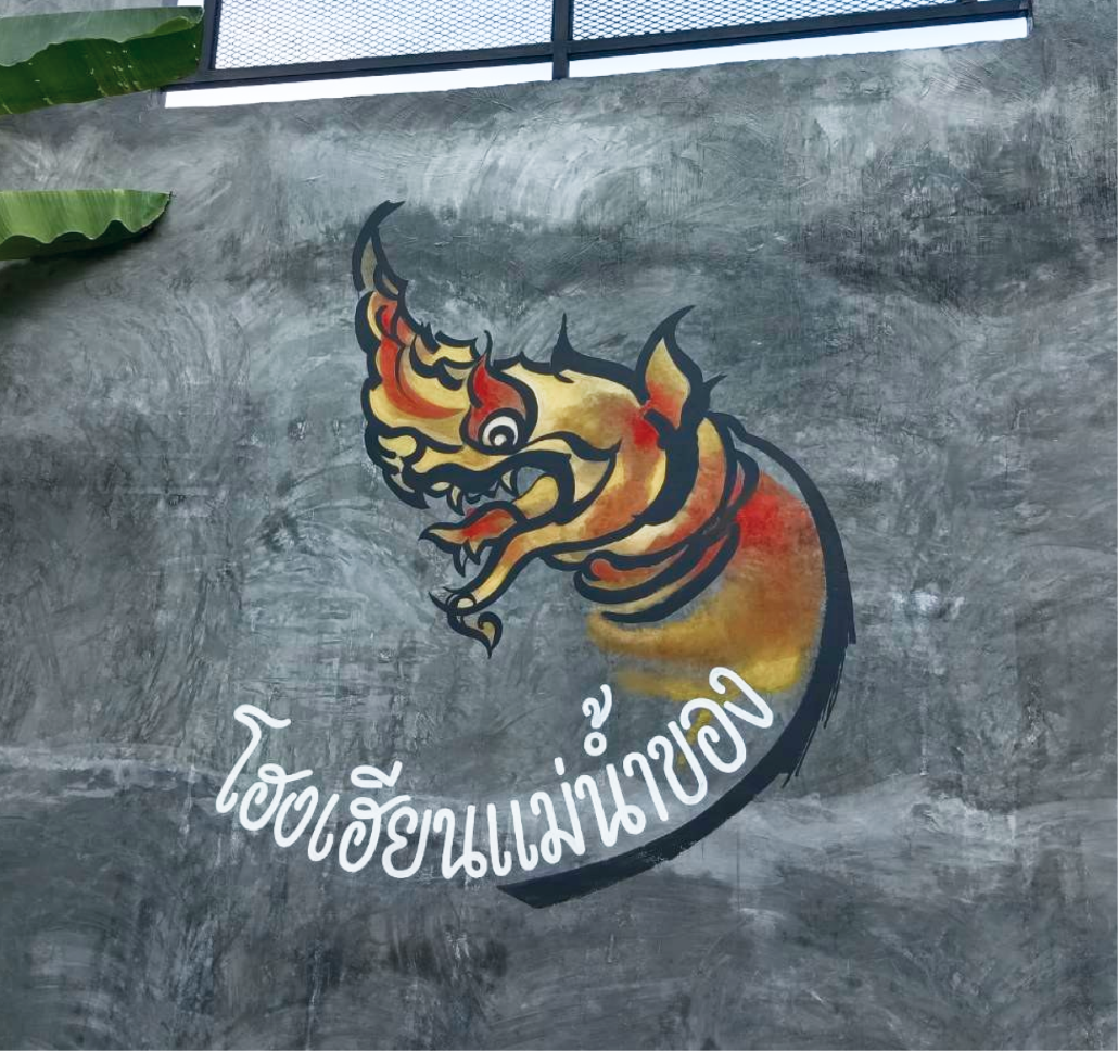 The Mekong School